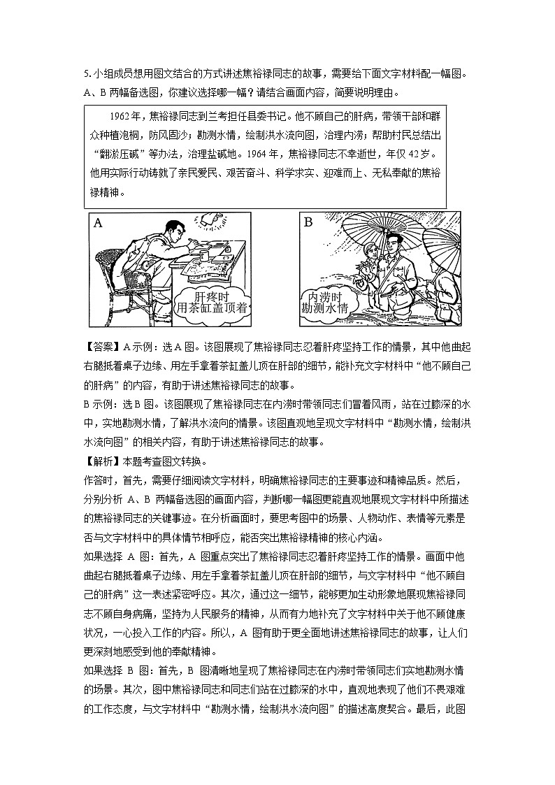 2024~2025学年湖北省黄冈市七年级上学期期末考试语文试卷（解析版）第3页