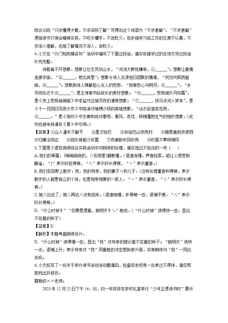 2024~2025学年湖北省恩施市七年级上学期期末考试语文试卷（解析版）第2页