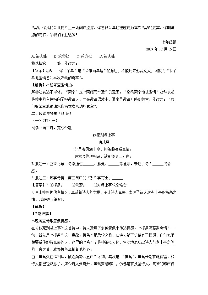 2024~2025学年湖北省恩施市七年级上学期期末考试语文试卷（解析版）第3页