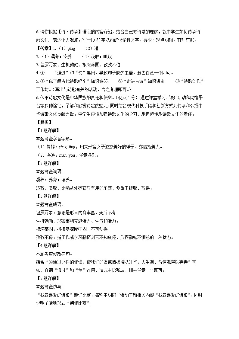 2024~2025学年广西壮族自治区防城港市九年级上学期期末考试语文试卷（解析版）第2页