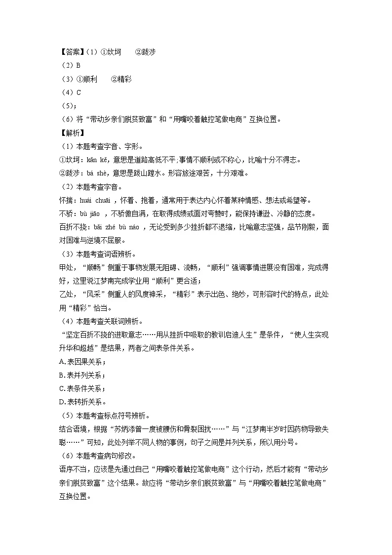 2024~2025学年河北省邢台市信都区校联考八年级上学期期末考试语文试卷（解析版）第2页