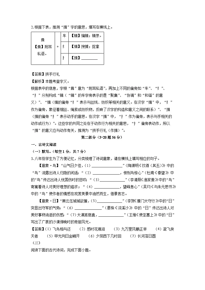 2024~2025学年河北省邢台市信都区校联考八年级上学期期末考试语文试卷（解析版）第3页