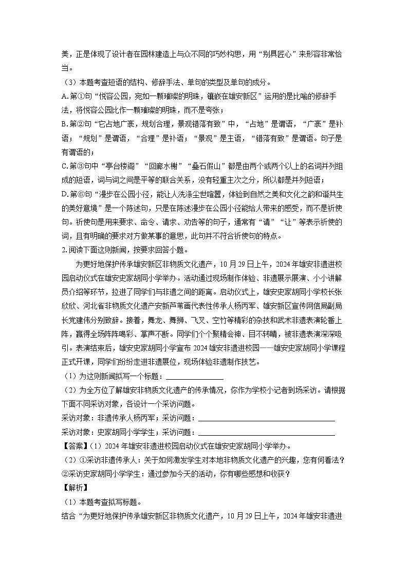 2024~2025学年河北省安新县八年级上学期期末考试语文试卷（解析版）第2页