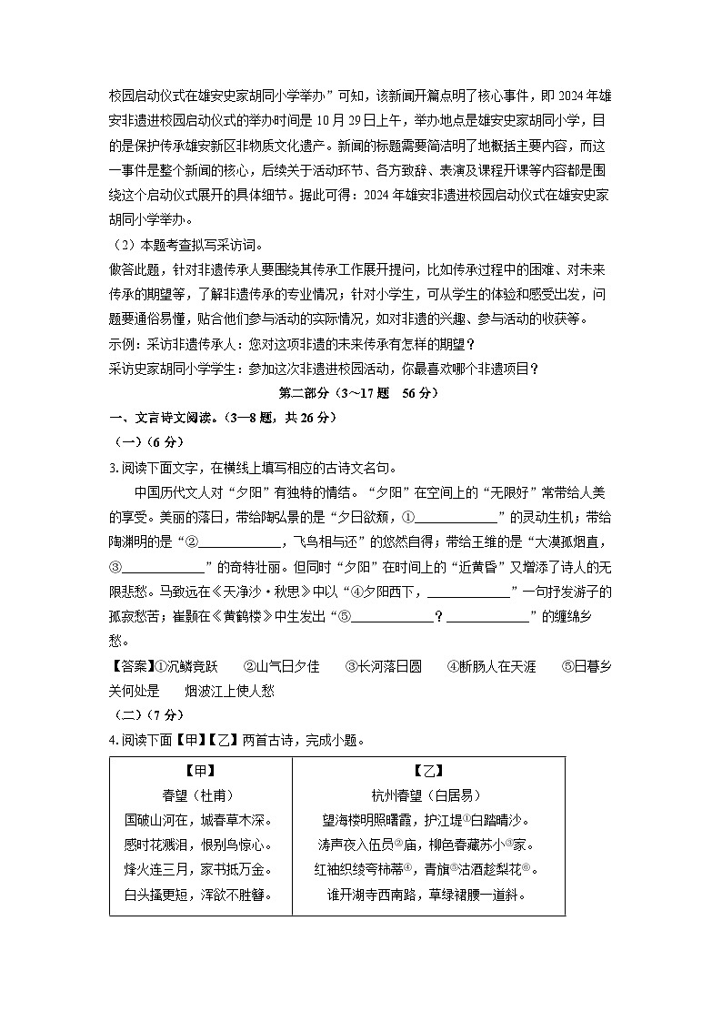 2024~2025学年河北省安新县八年级上学期期末考试语文试卷（解析版）第3页