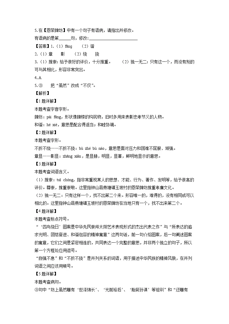 2024~2025学年广西壮族自治区贺州市富川县八年级上学期期末考试语文试卷（解析版）第2页