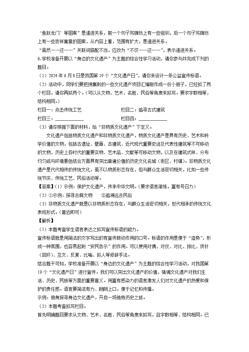 2024~2025学年广西壮族自治区贺州市富川县八年级上学期期末考试语文试卷（解析版）第3页