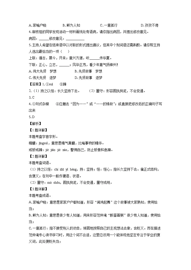 2024~2025学年广西壮族自治区北海市九年级上学期期末考试语文试卷（解析版）第2页