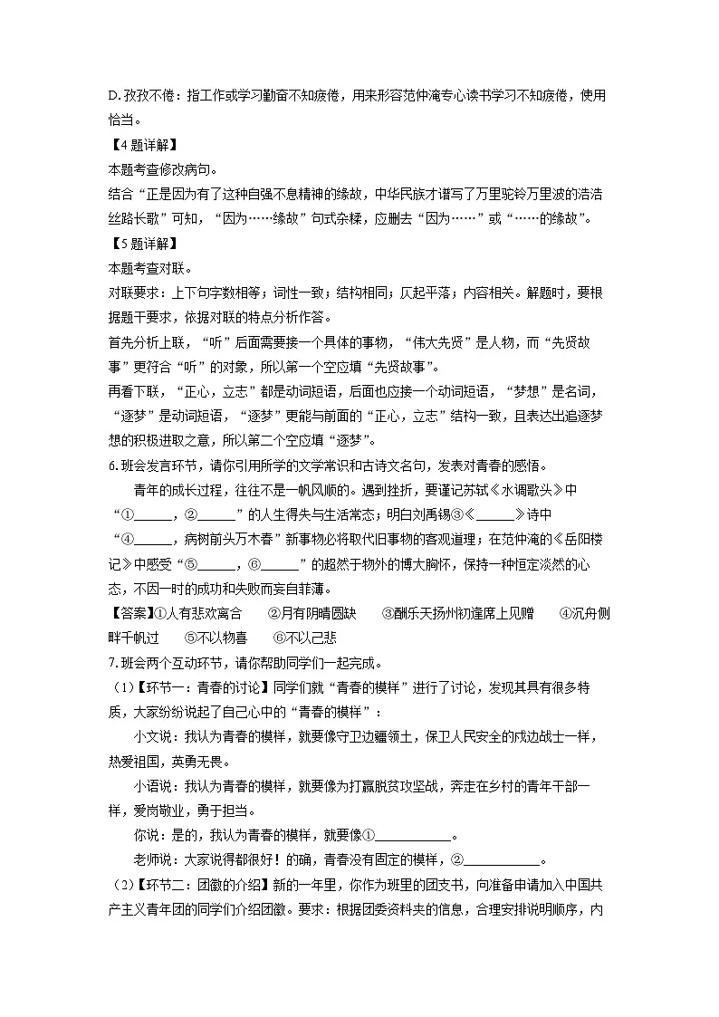 2024~2025学年广西壮族自治区北海市九年级上学期期末考试语文试卷（解析版）第3页