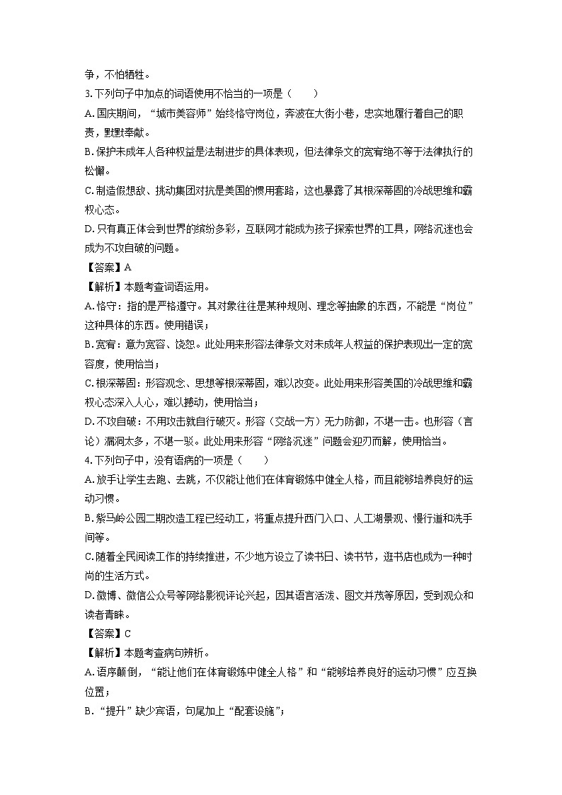 2024~2025学年广东省中山市九年级上学期期末考试语文试卷（解析版）第2页