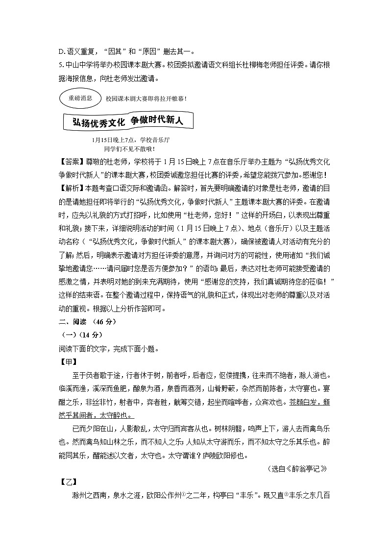 2024~2025学年广东省中山市九年级上学期期末考试语文试卷（解析版）第3页