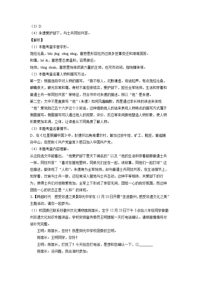 2024~2025学年安徽省黄山市歙县八年级上学期期末考试语文试卷（解析版）第2页