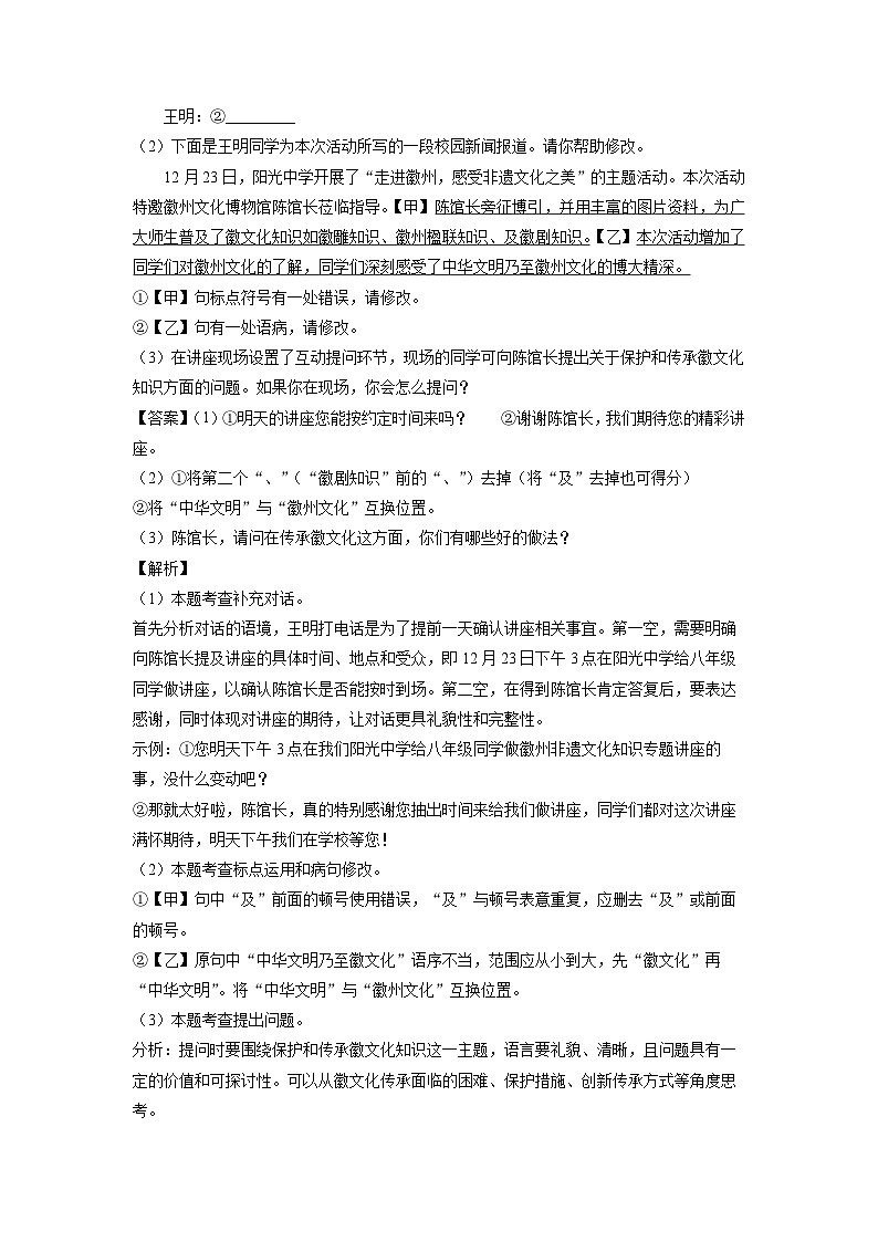 2024~2025学年安徽省黄山市歙县八年级上学期期末考试语文试卷（解析版）第3页