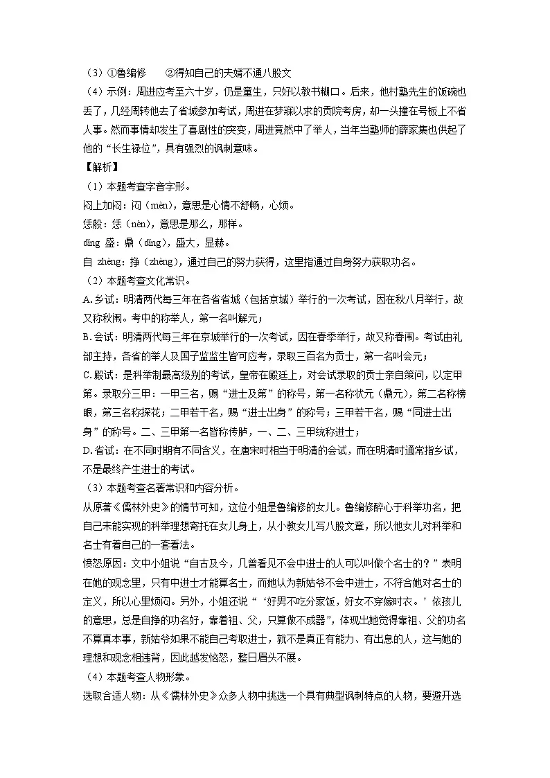 2024~2025学年安徽省淮北市部分学校九年级上学期期末考试语文试卷（解析版）第2页