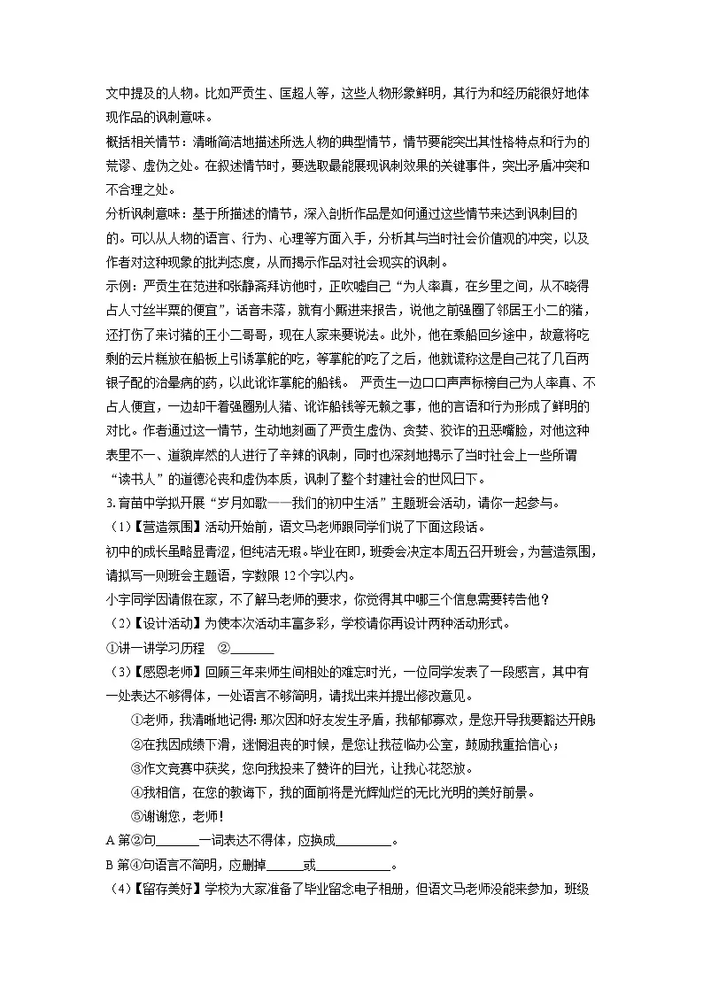 2024~2025学年安徽省淮北市部分学校九年级上学期期末考试语文试卷（解析版）第3页