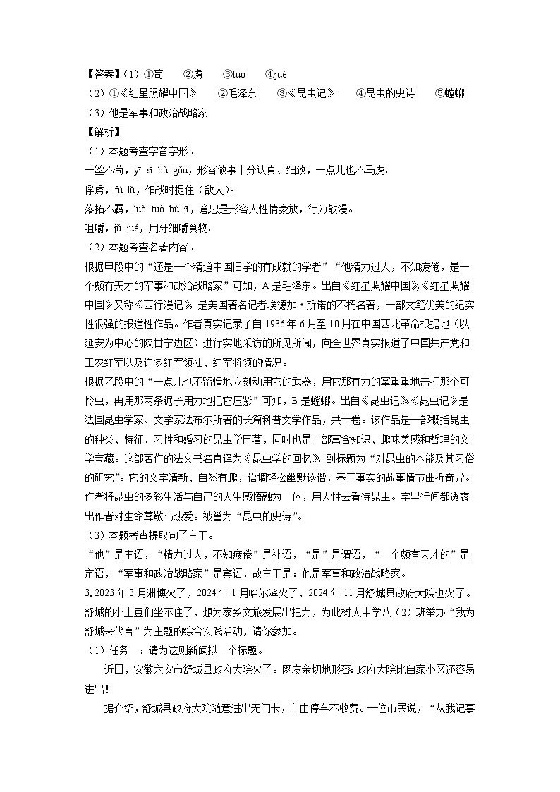 2024~2025学年安徽省六安市舒城县八年级上学期期末考试语文试卷（解析版）第2页
