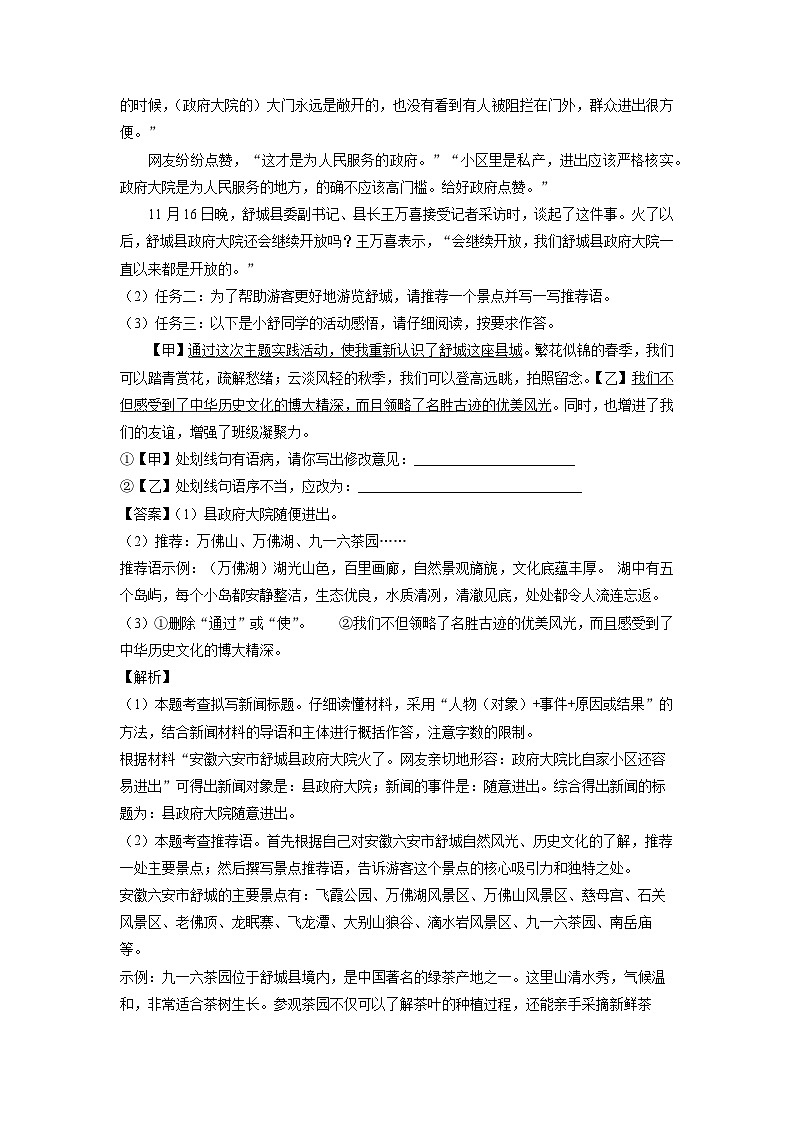 2024~2025学年安徽省六安市舒城县八年级上学期期末考试语文试卷（解析版）第3页