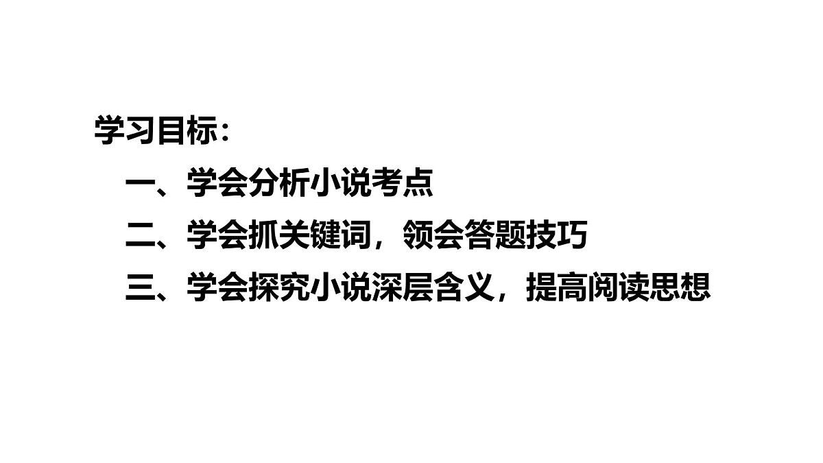 中考语文专项复习之小说阅读考点探究课件第2页