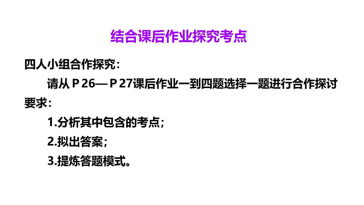 中考语文专项复习之小说阅读考点探究课件第3页