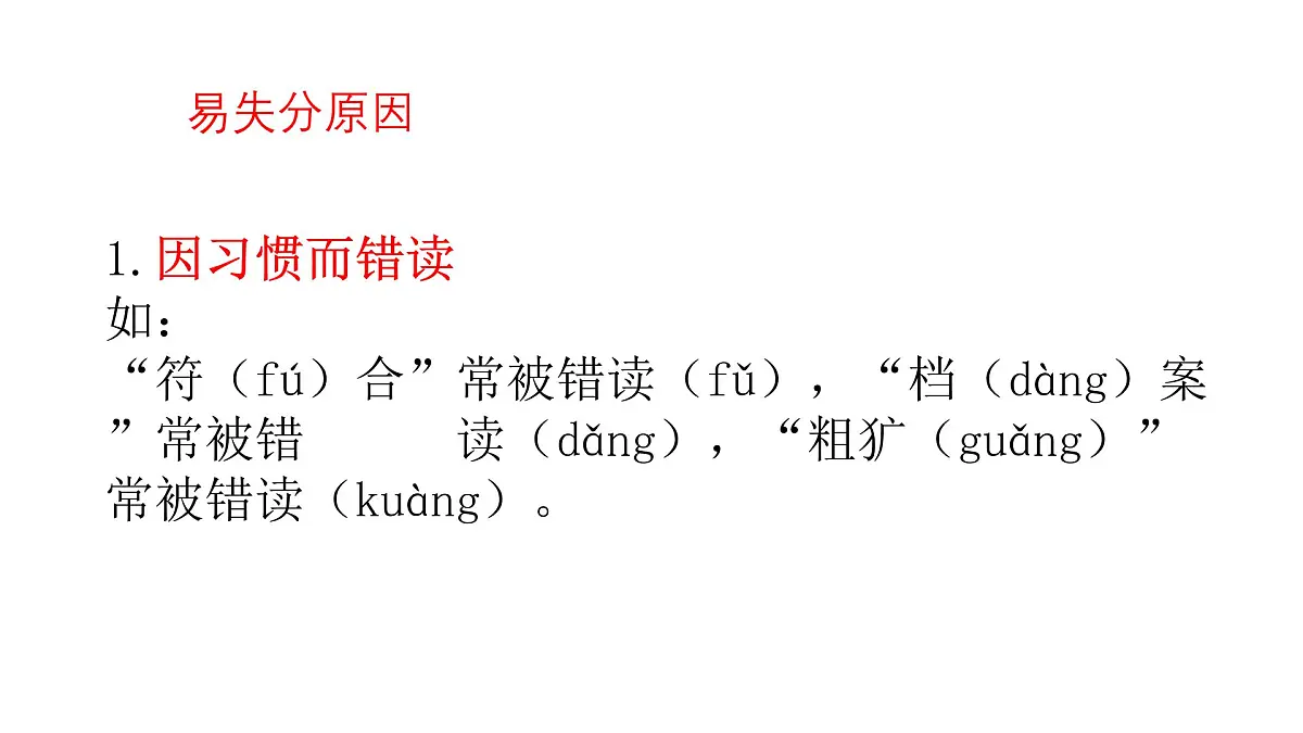 中考语文专题复习之字音字形课件第2页
