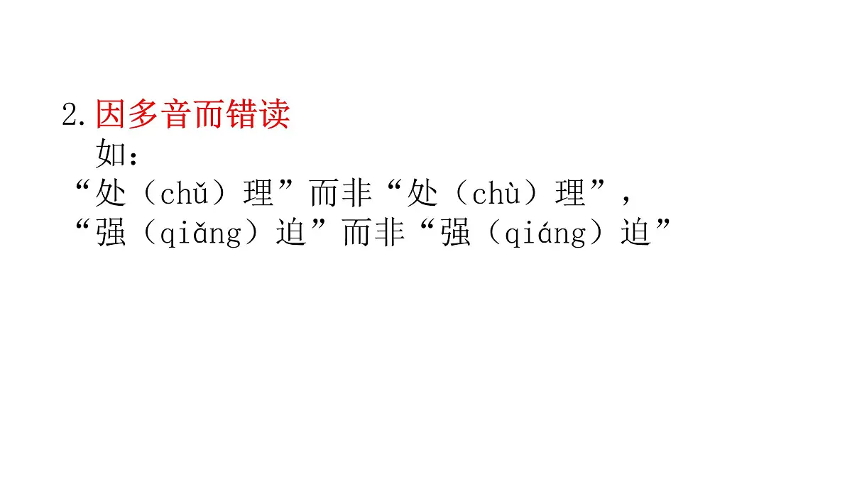 中考语文专题复习之字音字形课件第4页