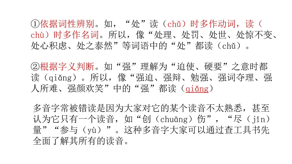 中考语文专题复习之字音字形课件第5页
