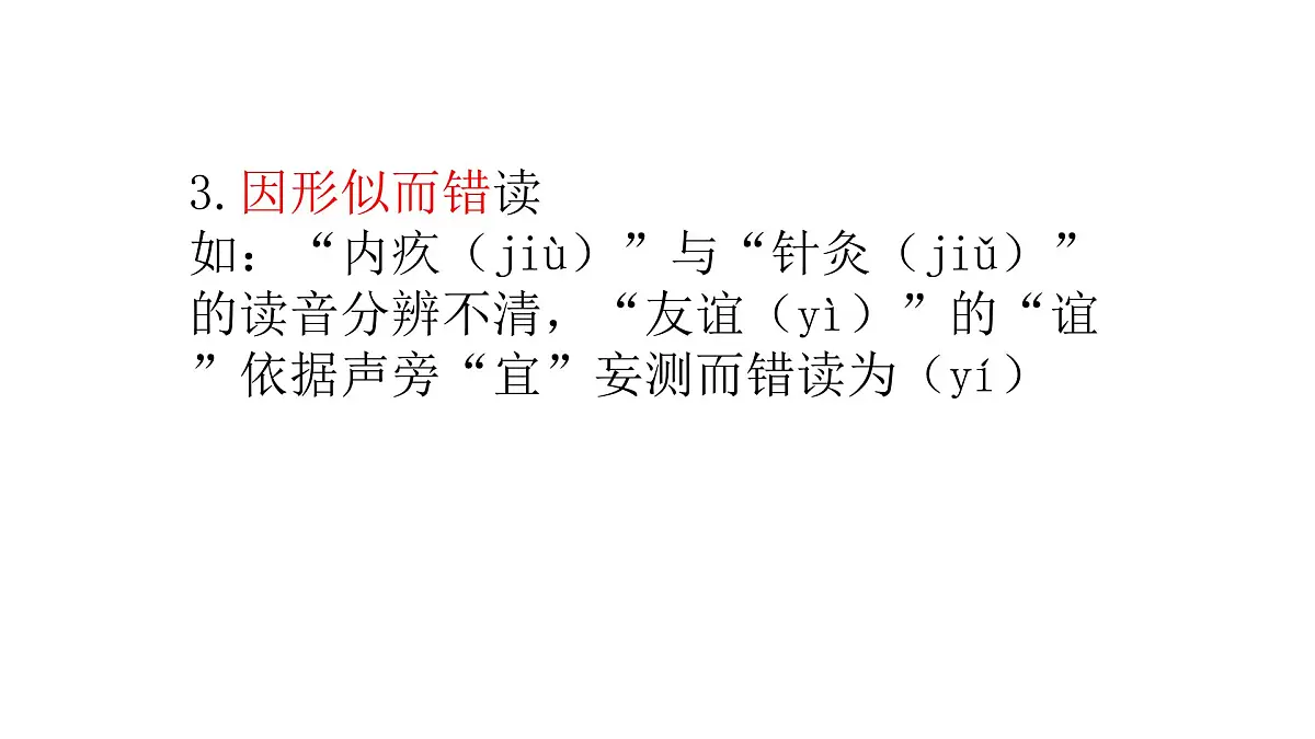 中考语文专题复习之字音字形课件第6页
