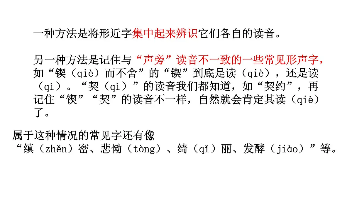 中考语文专题复习之字音字形课件第7页