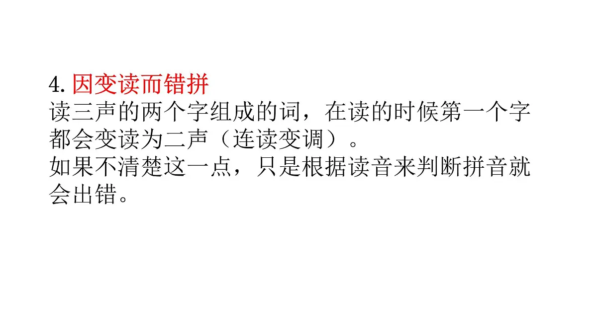 中考语文专题复习之字音字形课件第8页