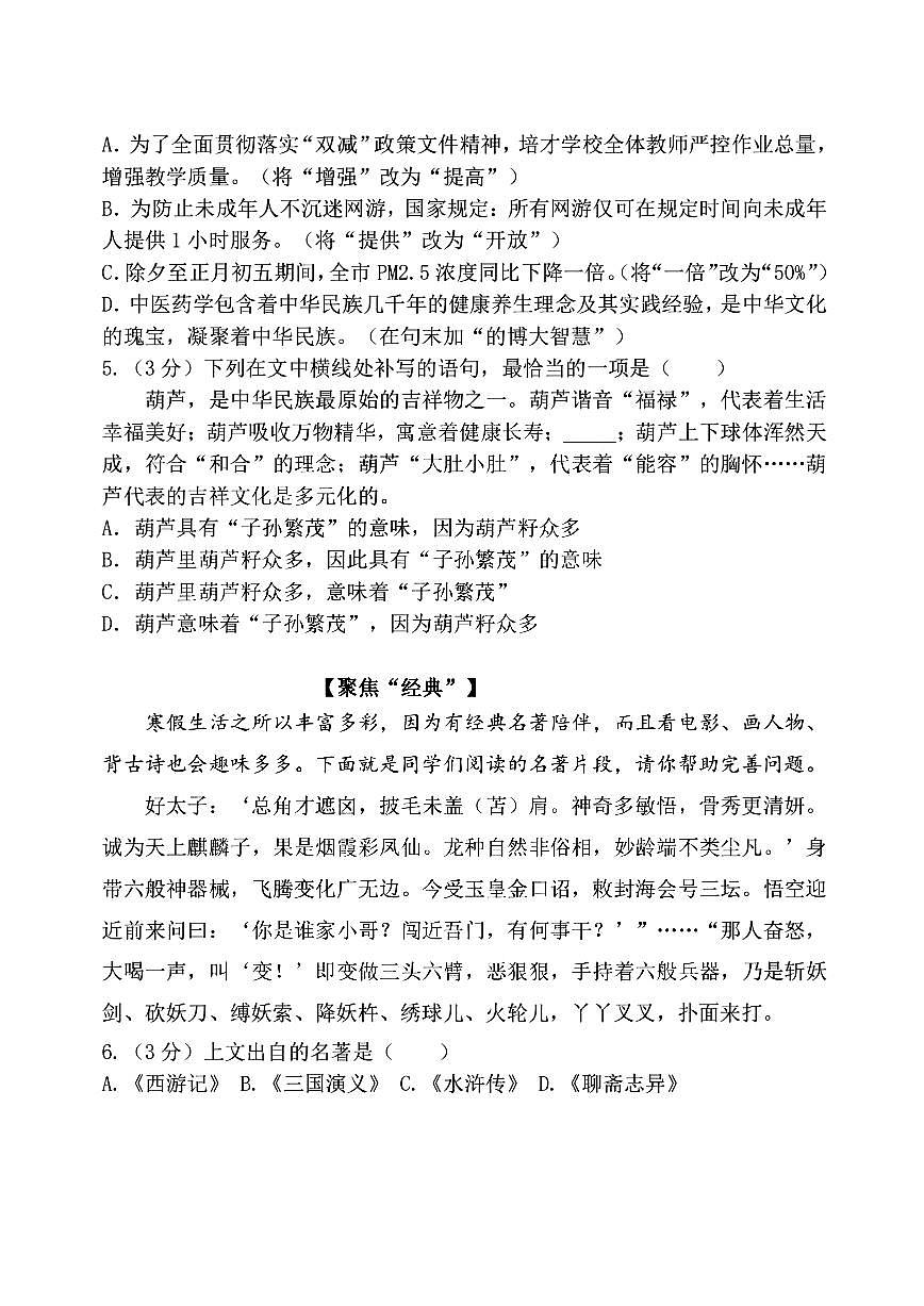 2025年哈尔滨市德强中学七年级（下）开学语文试卷及答案0305第2页