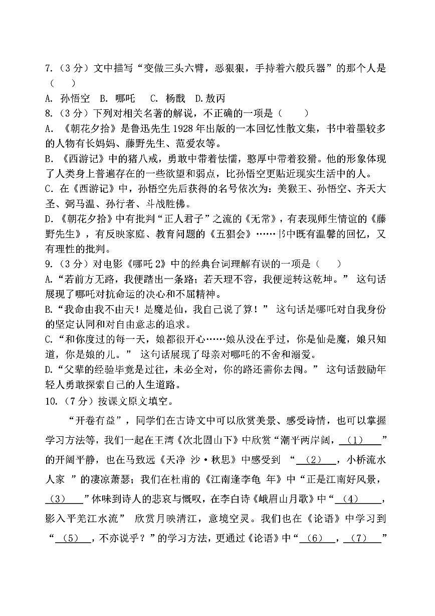 2025年哈尔滨市德强中学七年级（下）开学语文试卷及答案0305第3页
