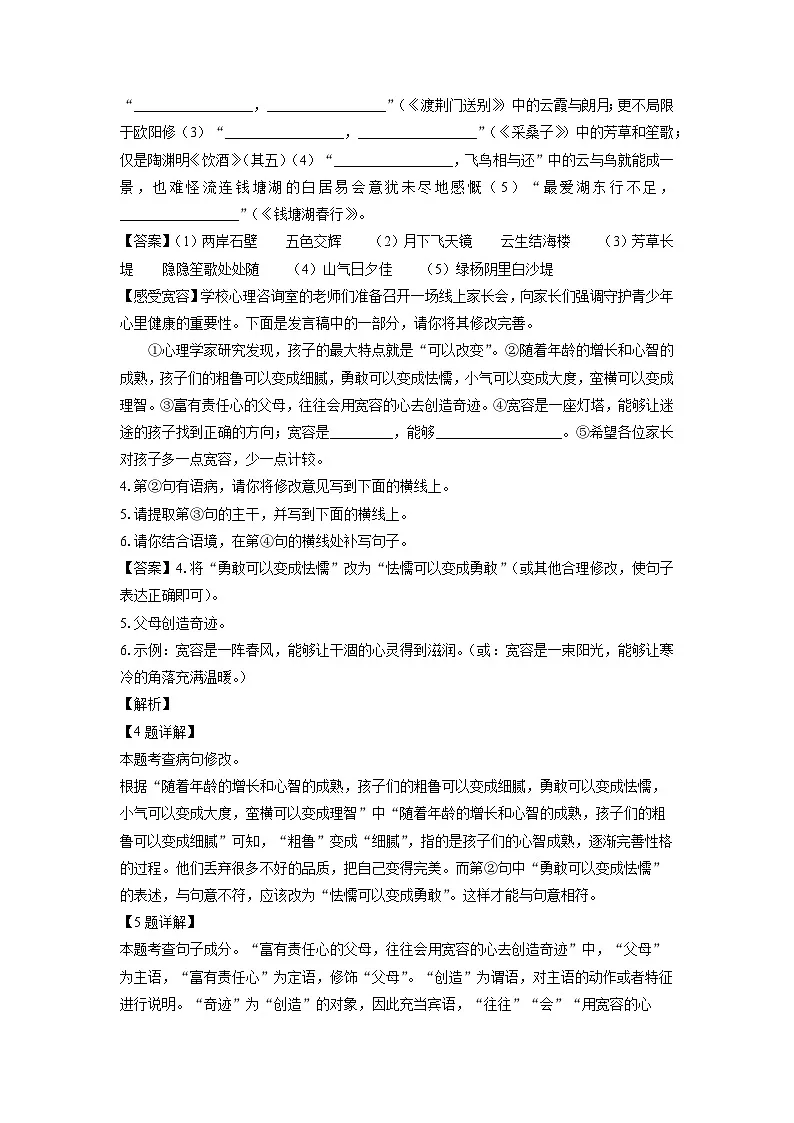 陕西省渭南市高新区2024-2025学年八年级上学期期末考试语文试卷（解析版）第2页