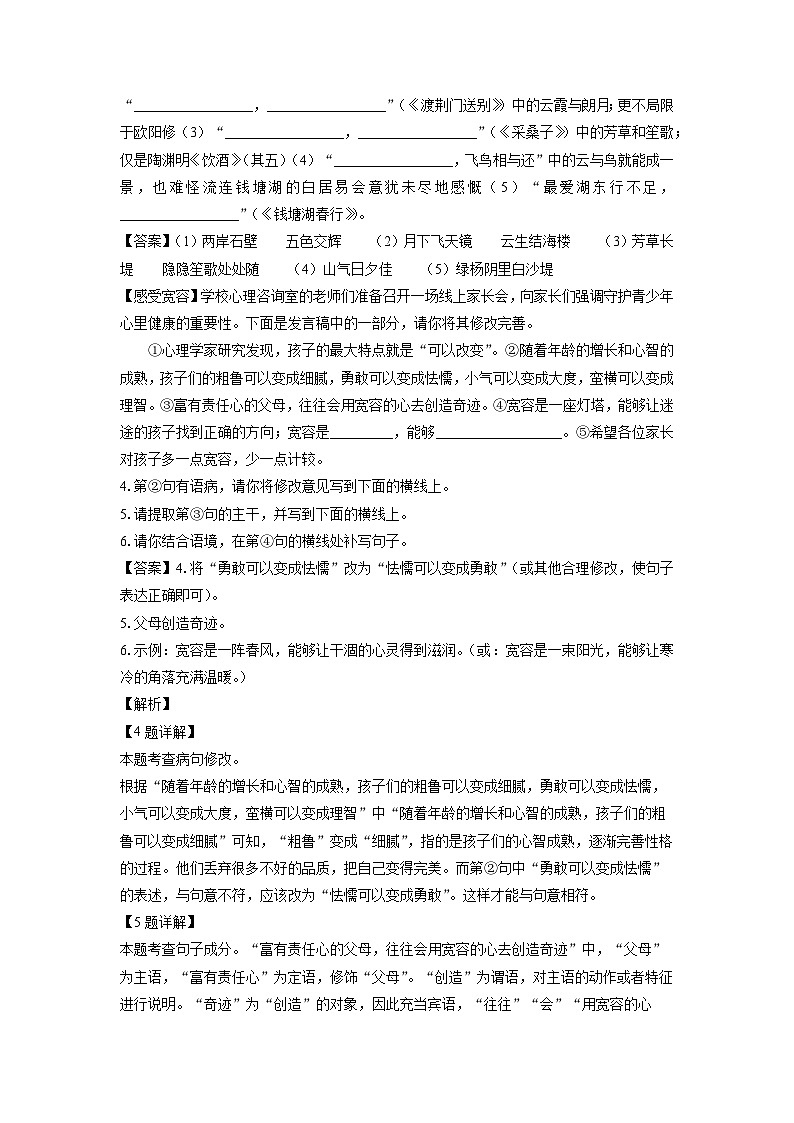 陕西省渭南市高新区2024-2025学年八年级上学期期末考试语文试卷（解析版）第2页