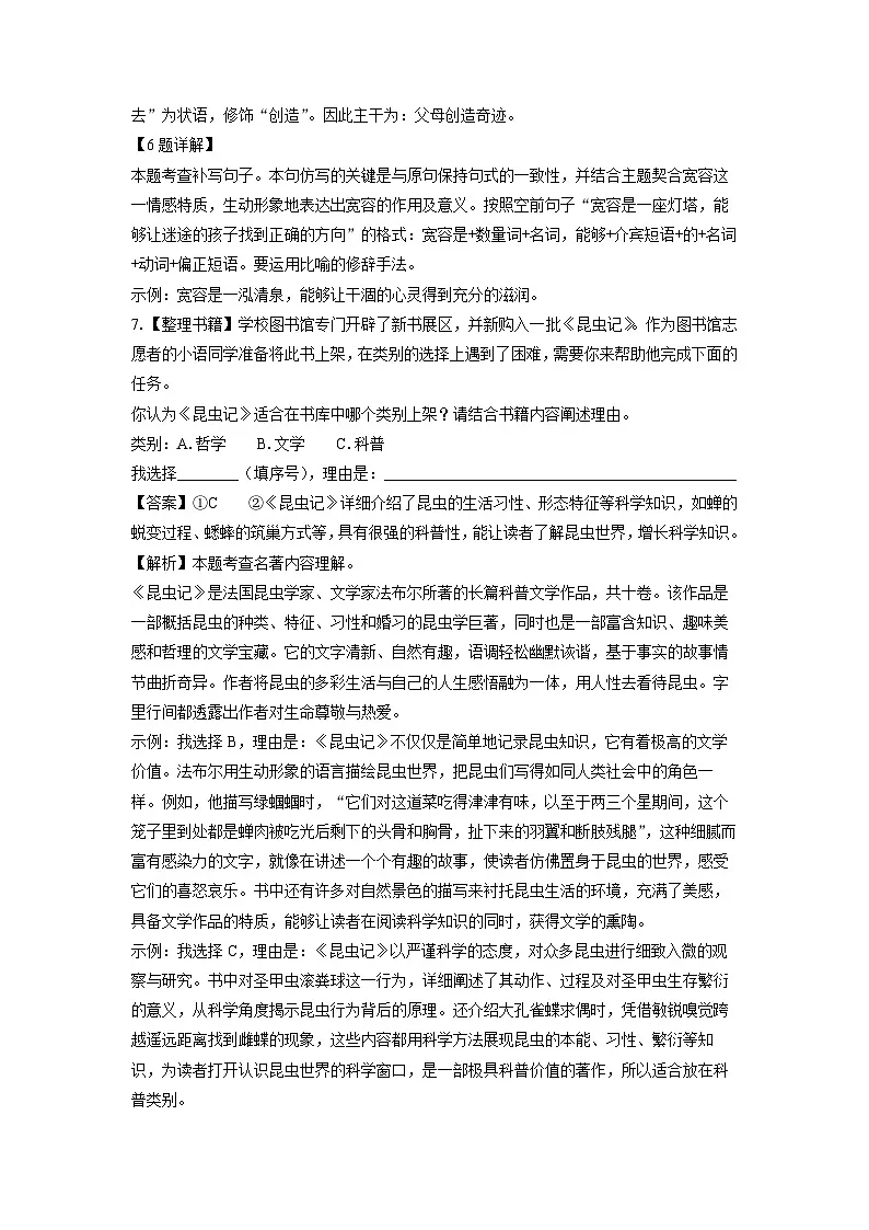 陕西省渭南市高新区2024-2025学年八年级上学期期末考试语文试卷（解析版）第3页