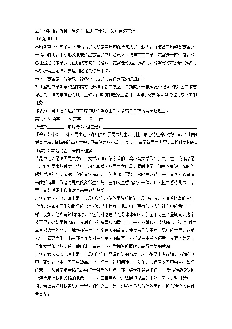 陕西省渭南市高新区2024-2025学年八年级上学期期末考试语文试卷（解析版）第3页