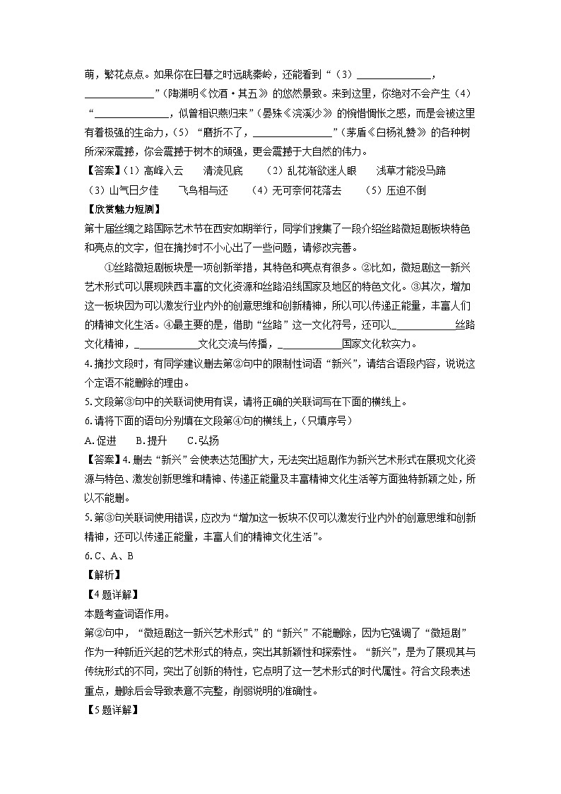 陕西省安康市2024-2025学年八年级上学期期末考试 (1)语文试卷（解析版）第2页