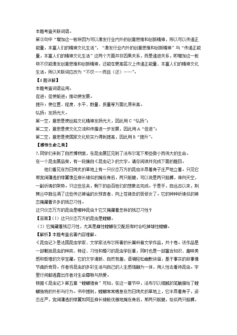 陕西省安康市2024-2025学年八年级上学期期末考试 (1)语文试卷（解析版）第3页