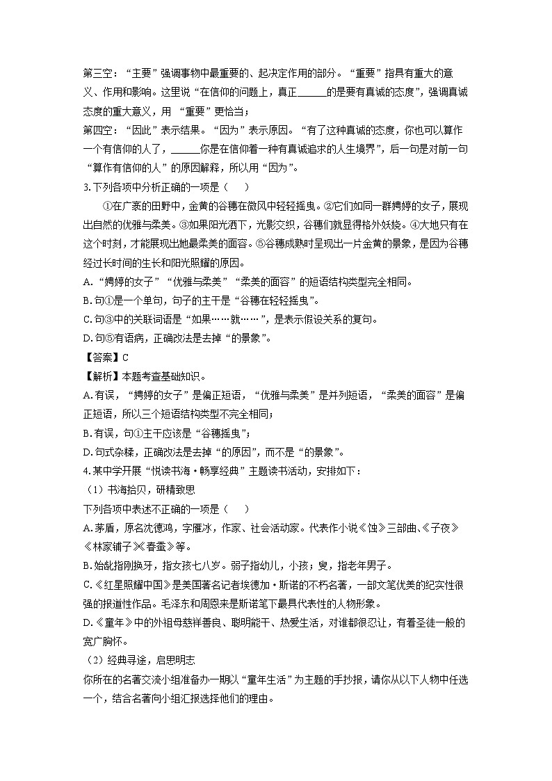 辽宁省沈阳市于洪区2024-2025学年八年级上学期期末考试语文试卷（解析版）第2页