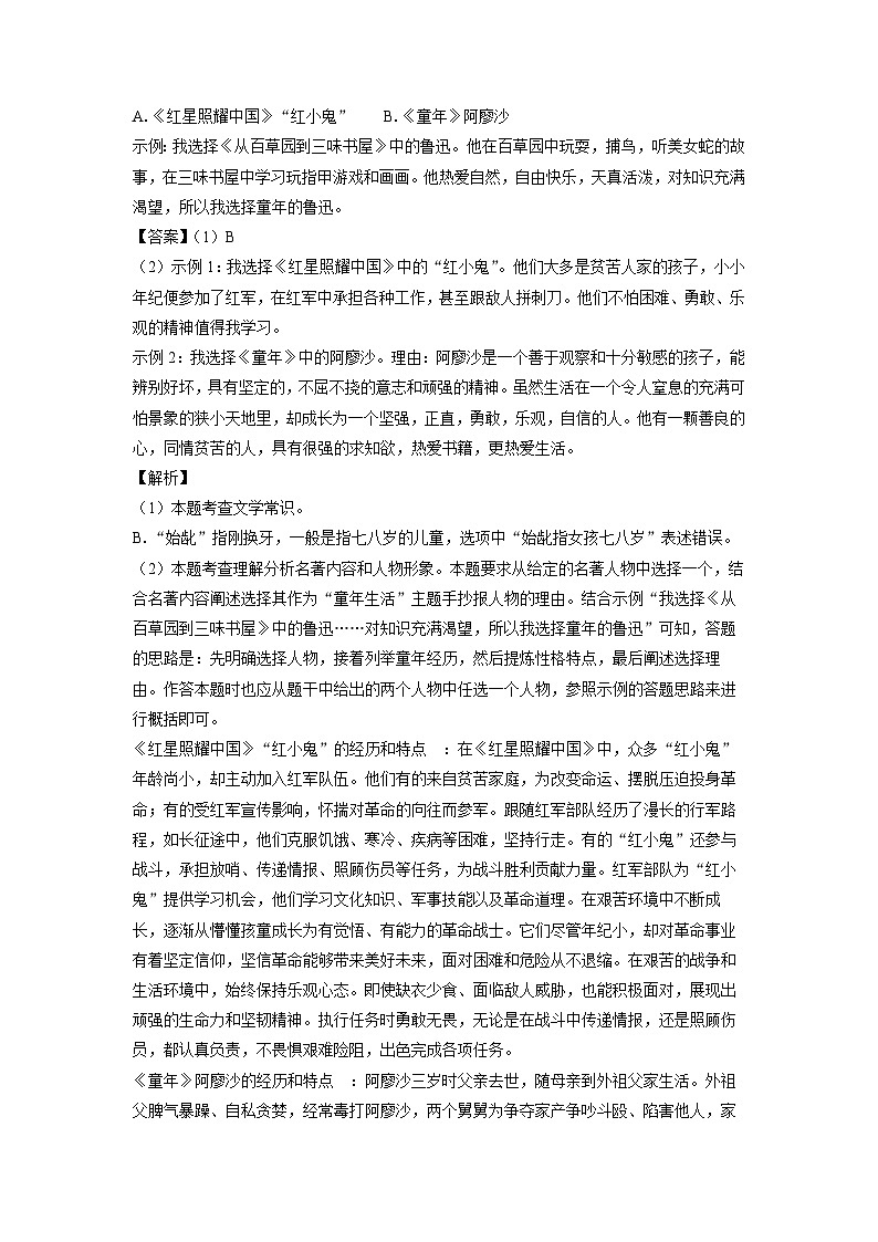 辽宁省沈阳市于洪区2024-2025学年八年级上学期期末考试语文试卷（解析版）第3页