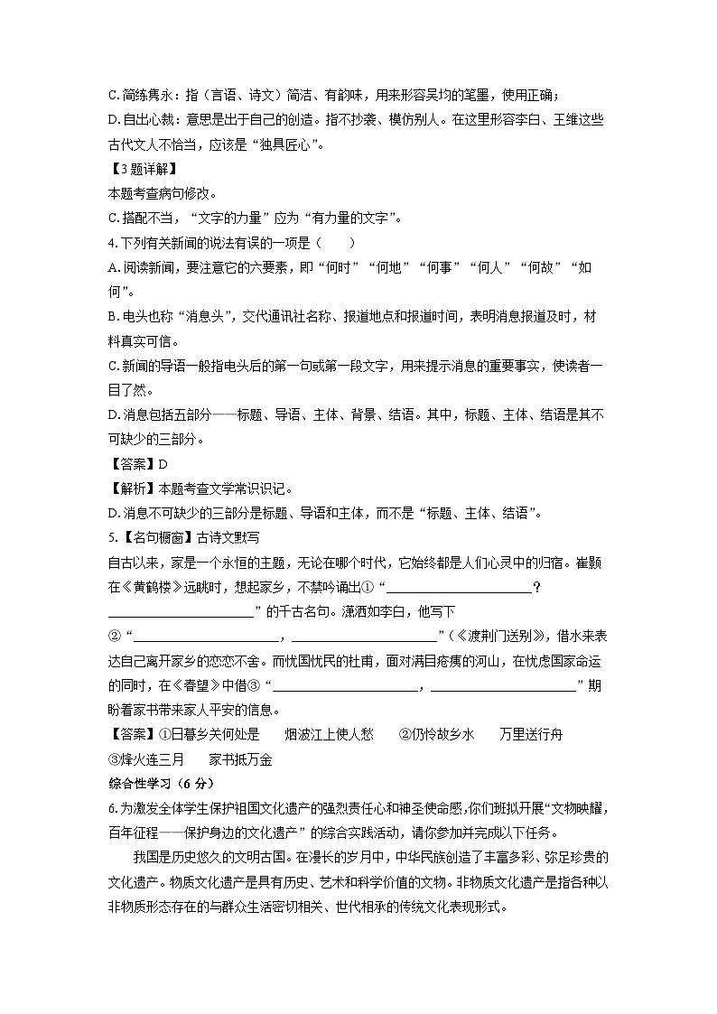 湖南省株洲市攸县2024-2025学年八年级上学期期末考试语文试卷（解析版）第2页