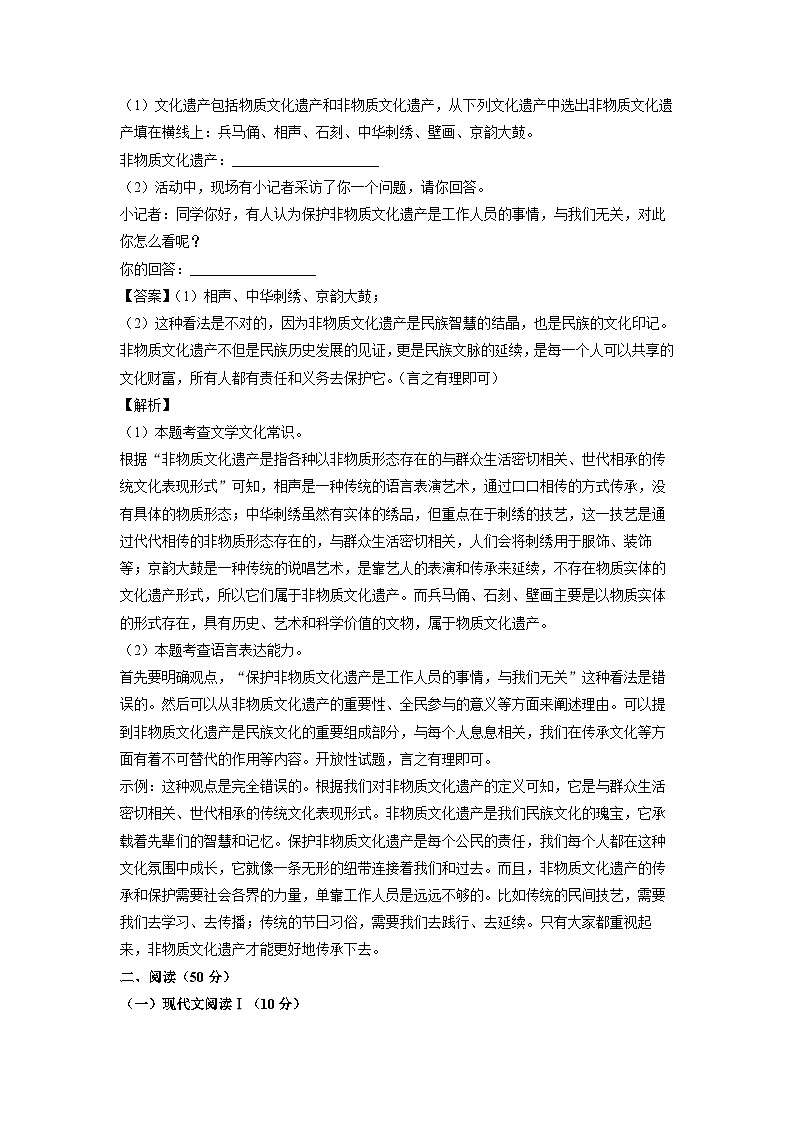 湖南省株洲市攸县2024-2025学年八年级上学期期末考试语文试卷（解析版）第3页