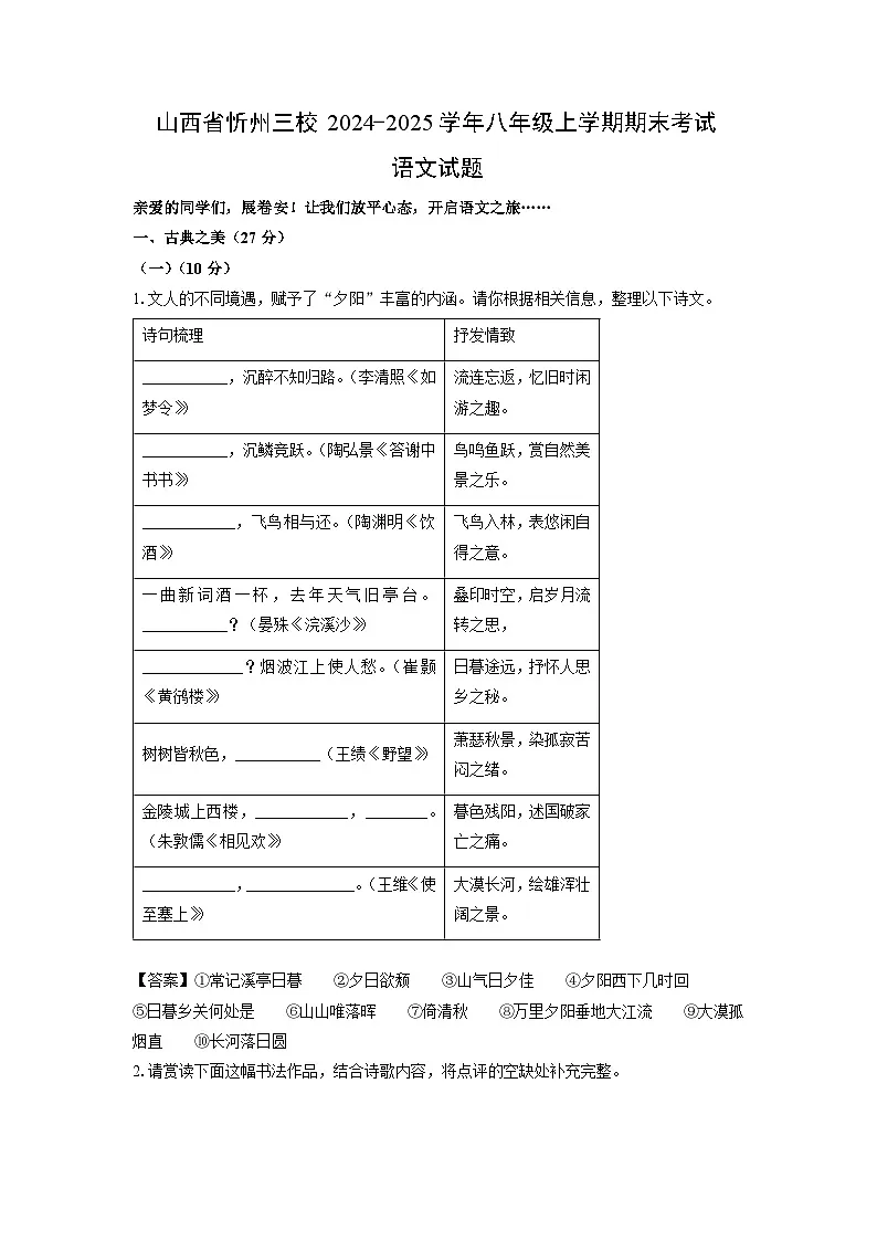 山西省忻州三校2024-2025学年八年级上学期期末考试语文试卷（解析版）第1页