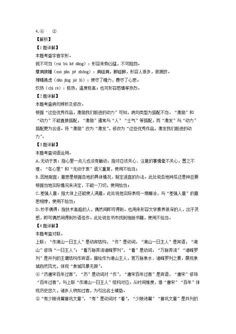 山东省临沂市兰陵县2024-2025学年八年级上学期期末考试语文试卷（解析版）第2页