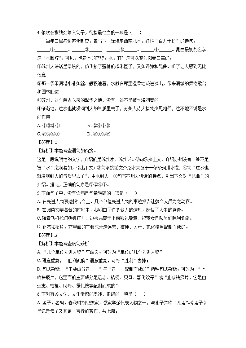 山东省潍坊市诸城市2024-2025学年八年级上学期期末考试语文试卷（解析版）第2页