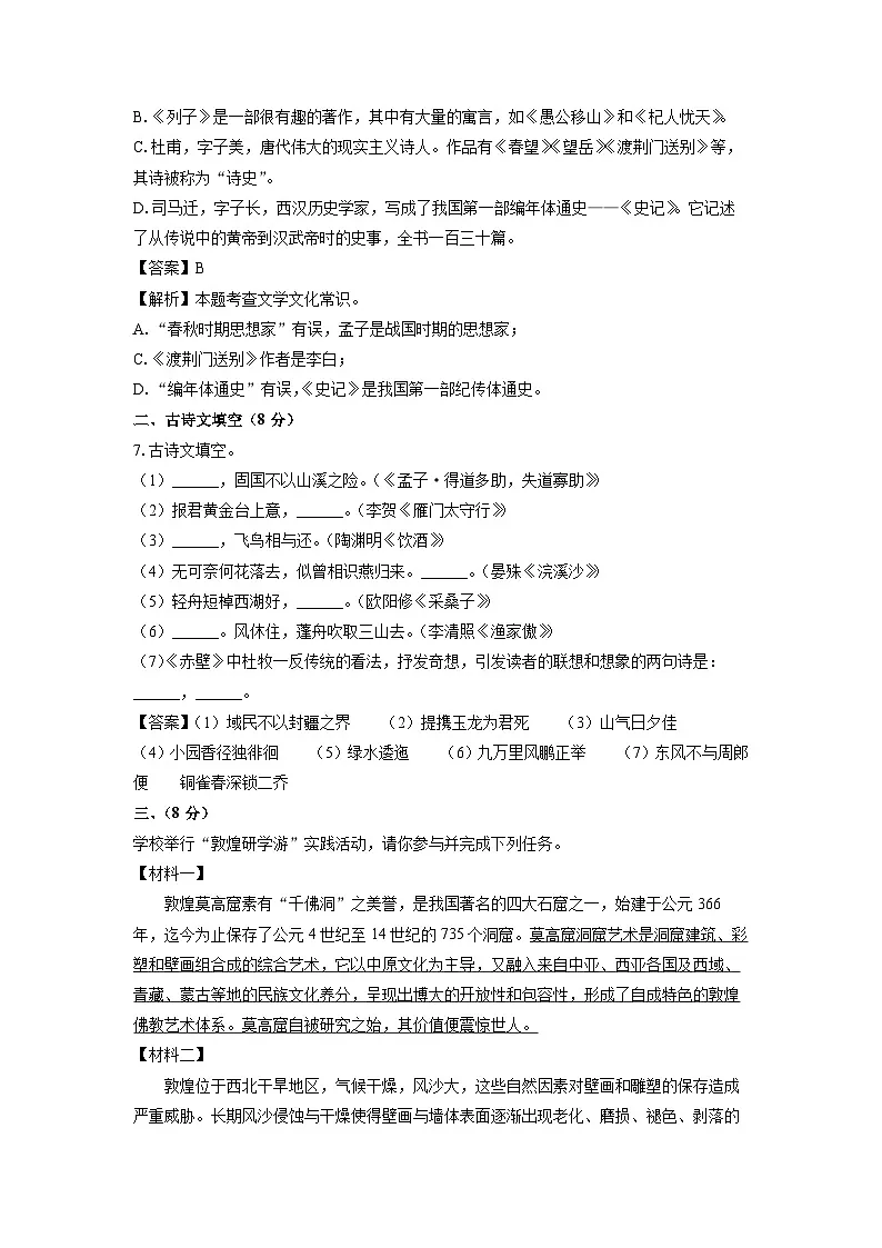山东省潍坊市诸城市2024-2025学年八年级上学期期末考试语文试卷（解析版）第3页