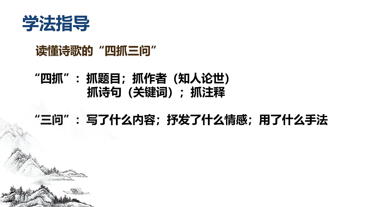 第24课《南乡子 登京口北固亭有怀 》课件 统编版九年级语文下册第4页