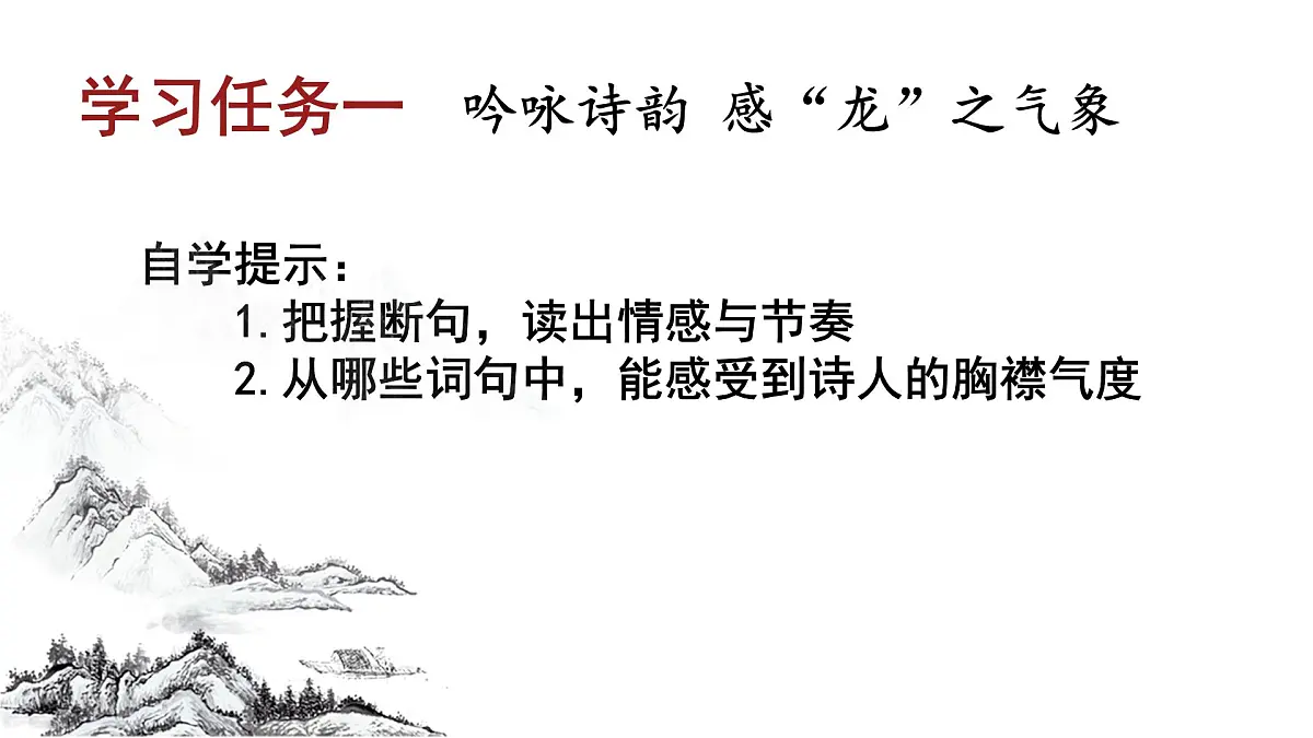 第24课《南乡子 登京口北固亭有怀 》课件 统编版九年级语文下册第6页