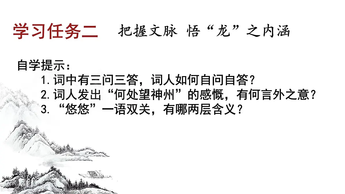 第24课《南乡子 登京口北固亭有怀 》课件 统编版九年级语文下册第8页