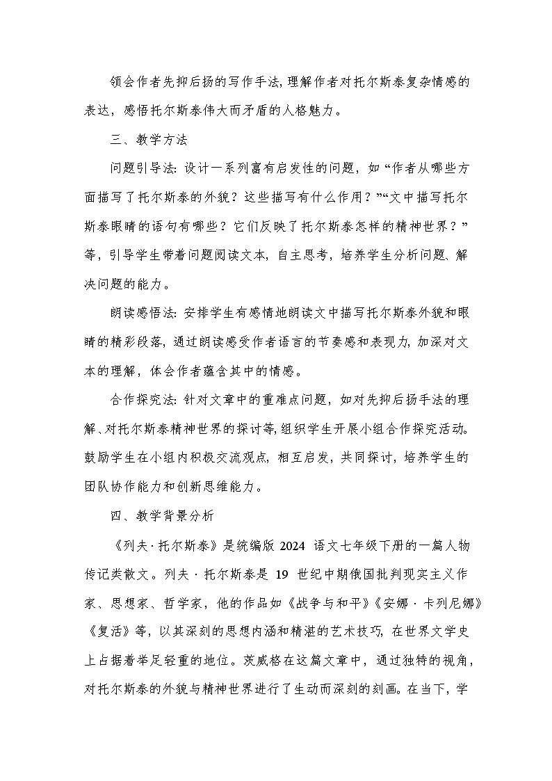 列夫·托尔斯泰（教学设计）—统编版（2024）语文七年级下册第2页