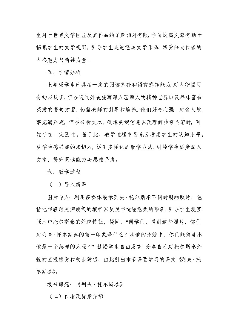 列夫·托尔斯泰（教学设计）—统编版（2024）语文七年级下册第3页