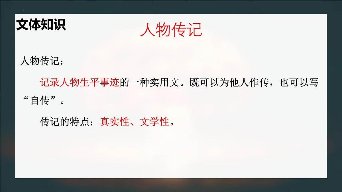 部编版 语文 七年级下册 第一单元 第1课《邓稼先》课件第6页